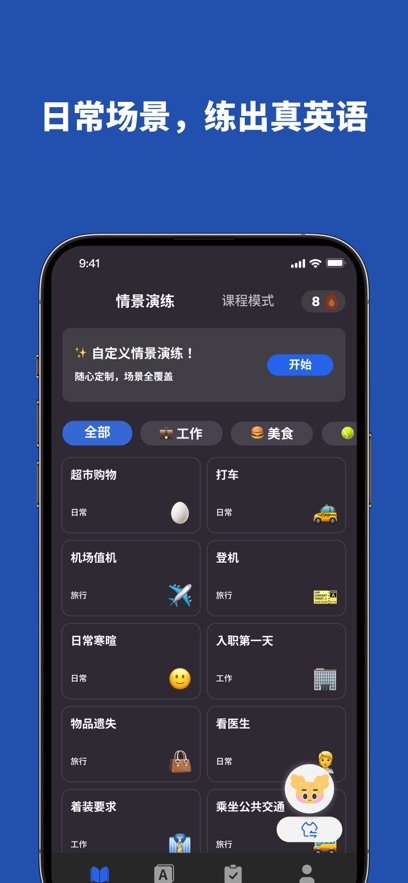Voca AI口语截图