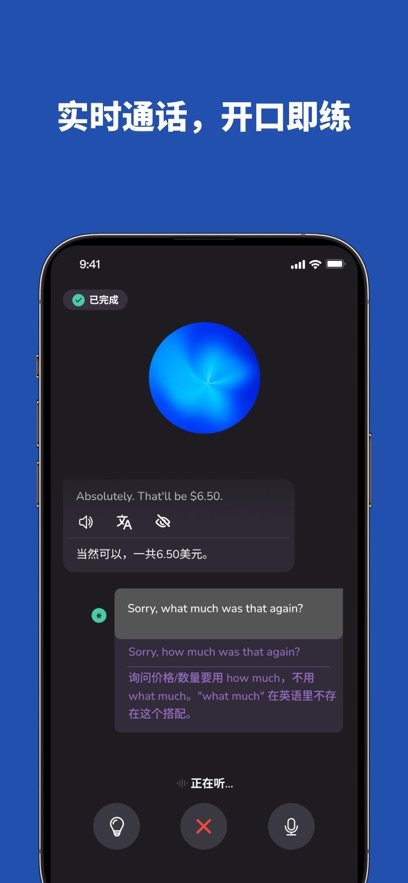 Voca AI口语截图