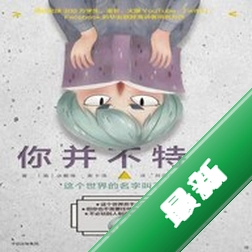�㲻�ر�Youre Not Special�ⰲװ����Ϸv1.0.0 ���İ�