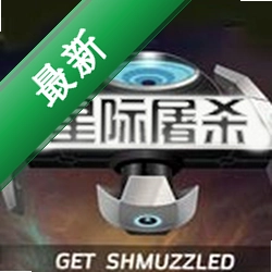 �Ǽ���ɱ��Ϸv1.0.0 ���İ�