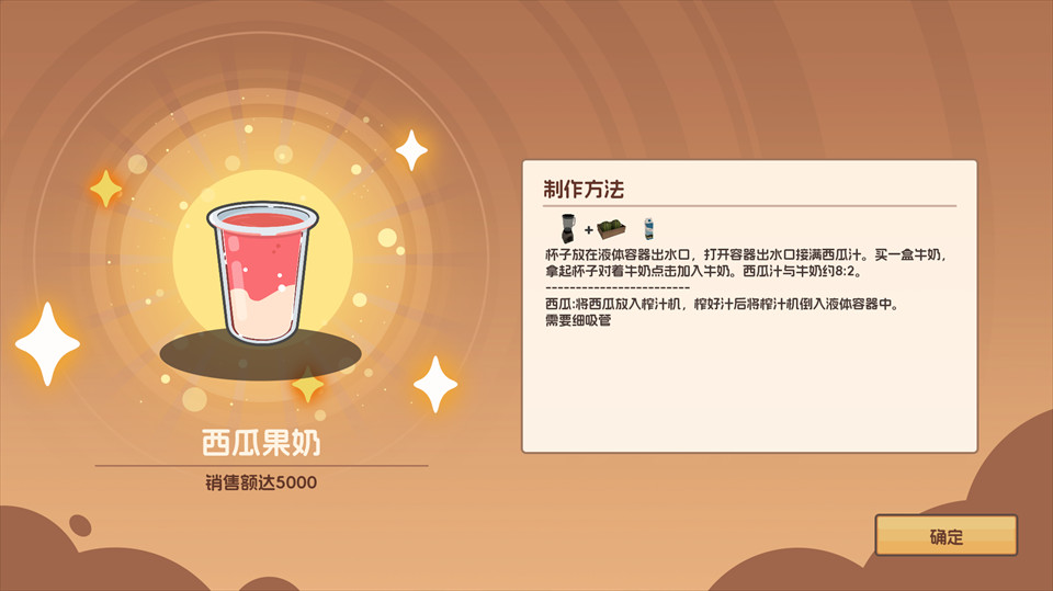 奶茶店模拟器