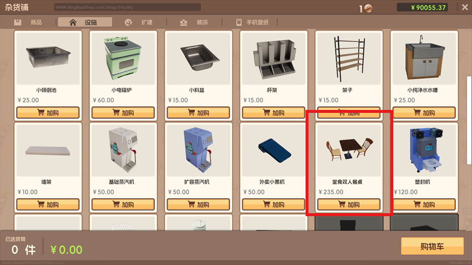 奶茶店模拟器
