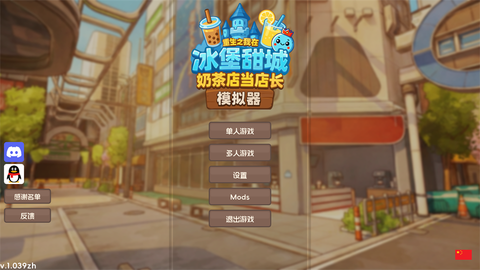 奶茶店模拟器