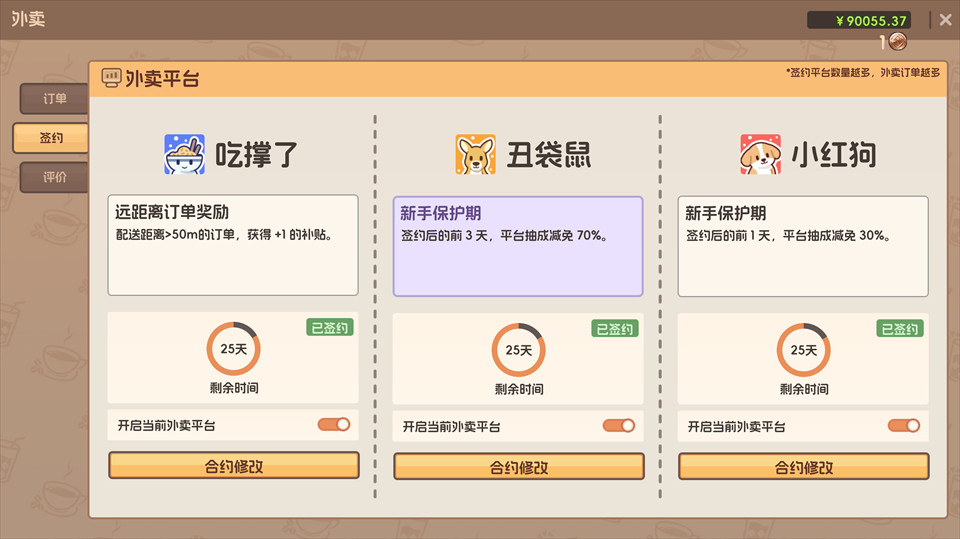 奶茶店模拟器
