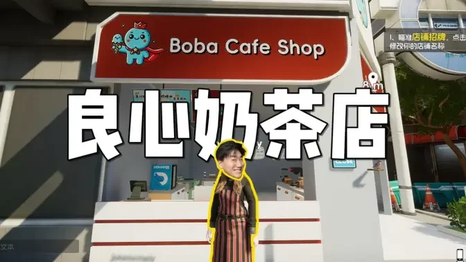 奶茶店模拟器中文版正式版最新版截图