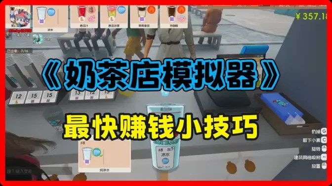 奶茶店模拟器中文版正式版最新版截图