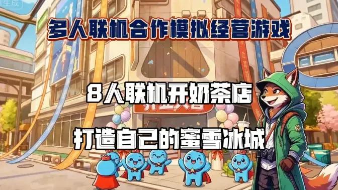 奶茶店模拟器中文版正式版最新版截图