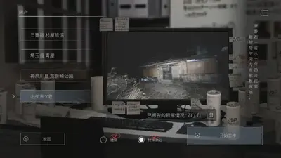 日本事故物件监视协会 3手机版截图3
