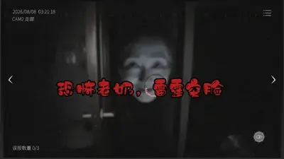 日本事故物件监视协会 3手机版截图1