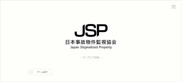 日本事故物件监视协会游戏新手教程配图1