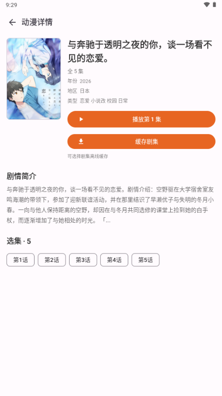 橘子动漫app官方正版截图