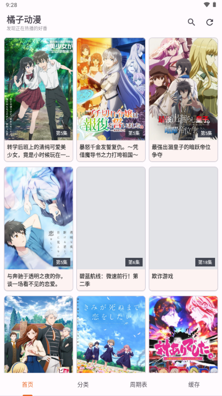橘子动漫app官方正版截图