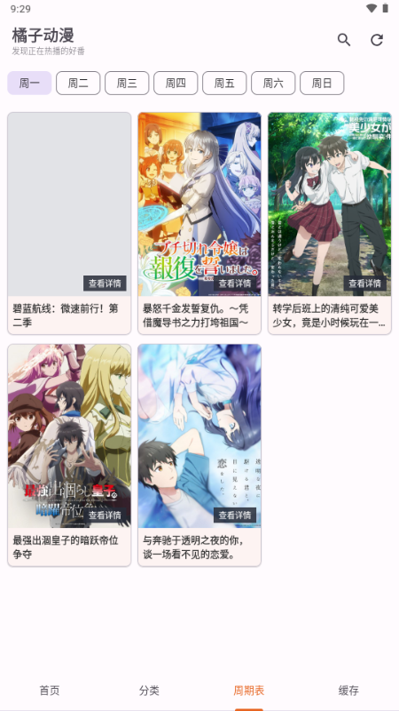橘子动漫app官方正版截图