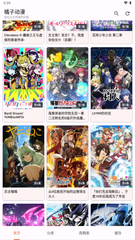 橘子动漫app官方正版截图