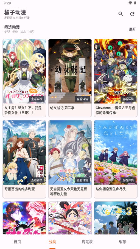 橘子动漫app官方正版截图