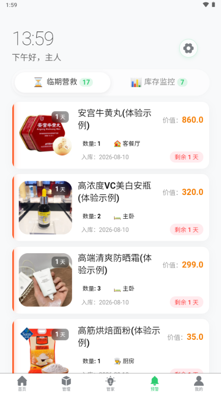 囤囤AI收纳软件截图
