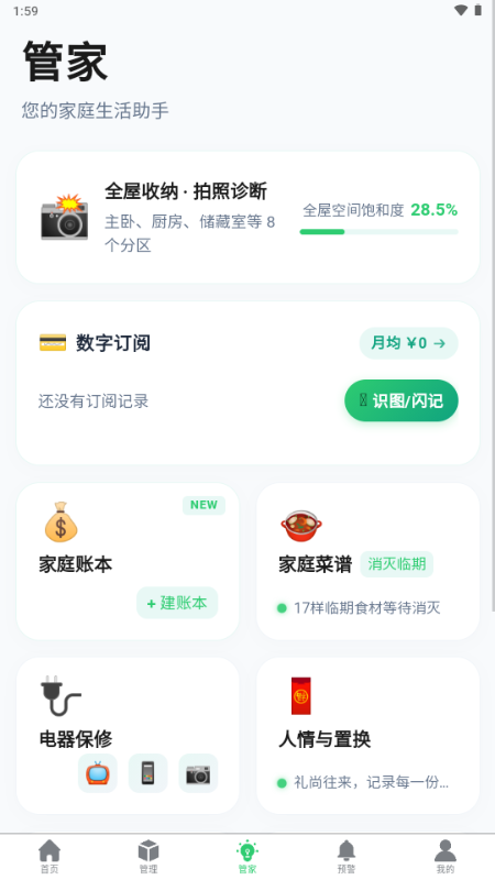 囤囤AI收纳软件截图