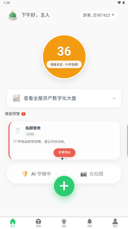 囤囤AI收纳软件截图