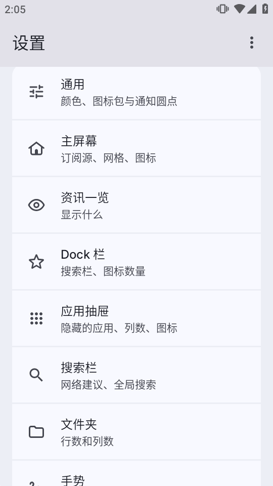 Lawnchair桌面启动器截图