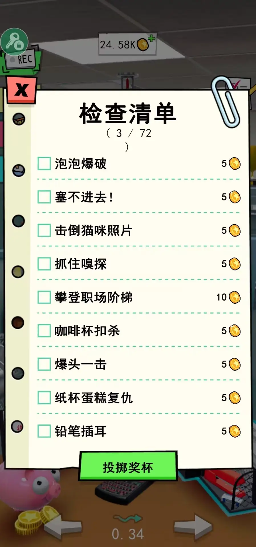 办公室捣蛋鬼汉化版最新版本截图