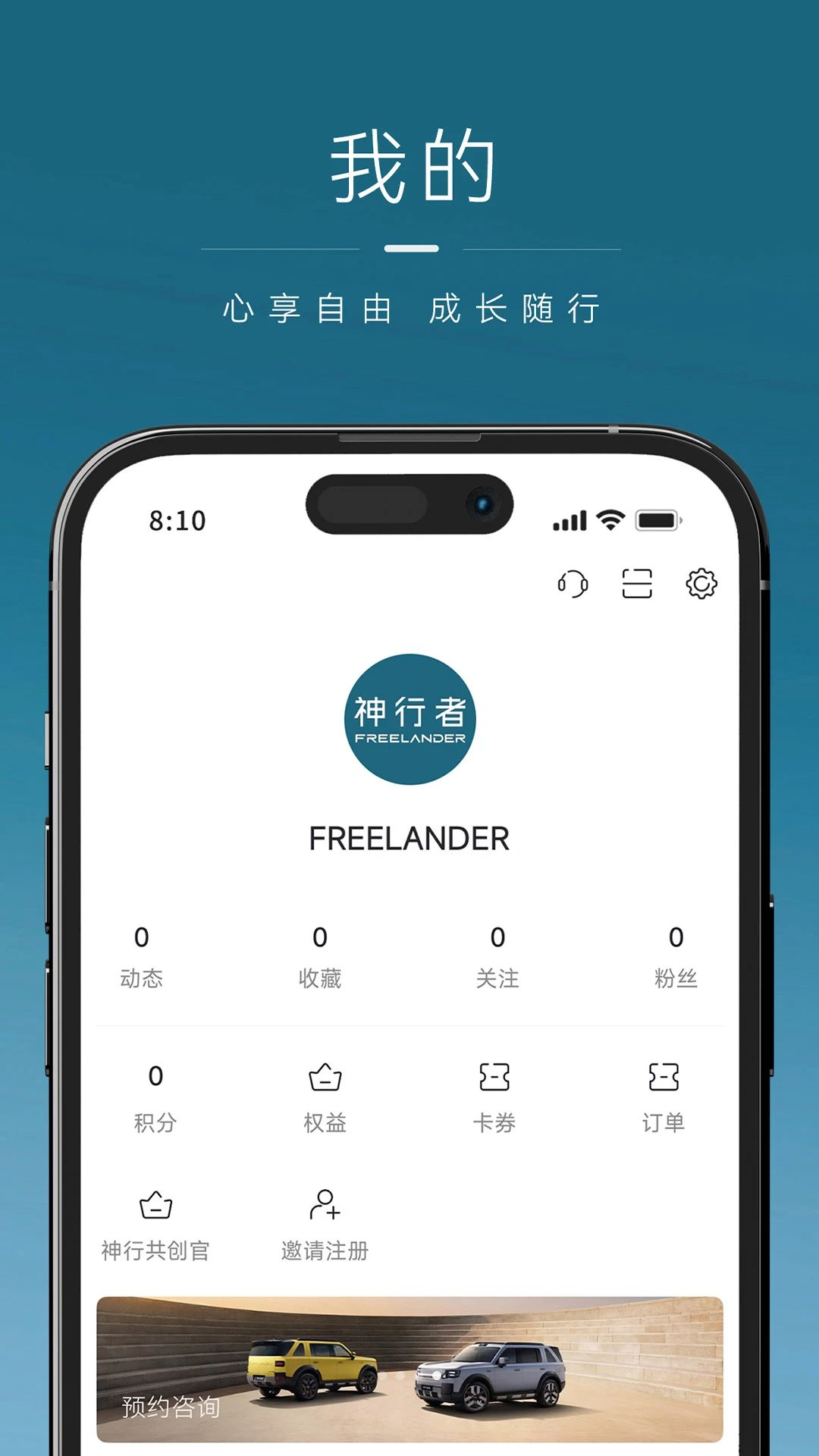 FREELANDER������app���°��ͼ
