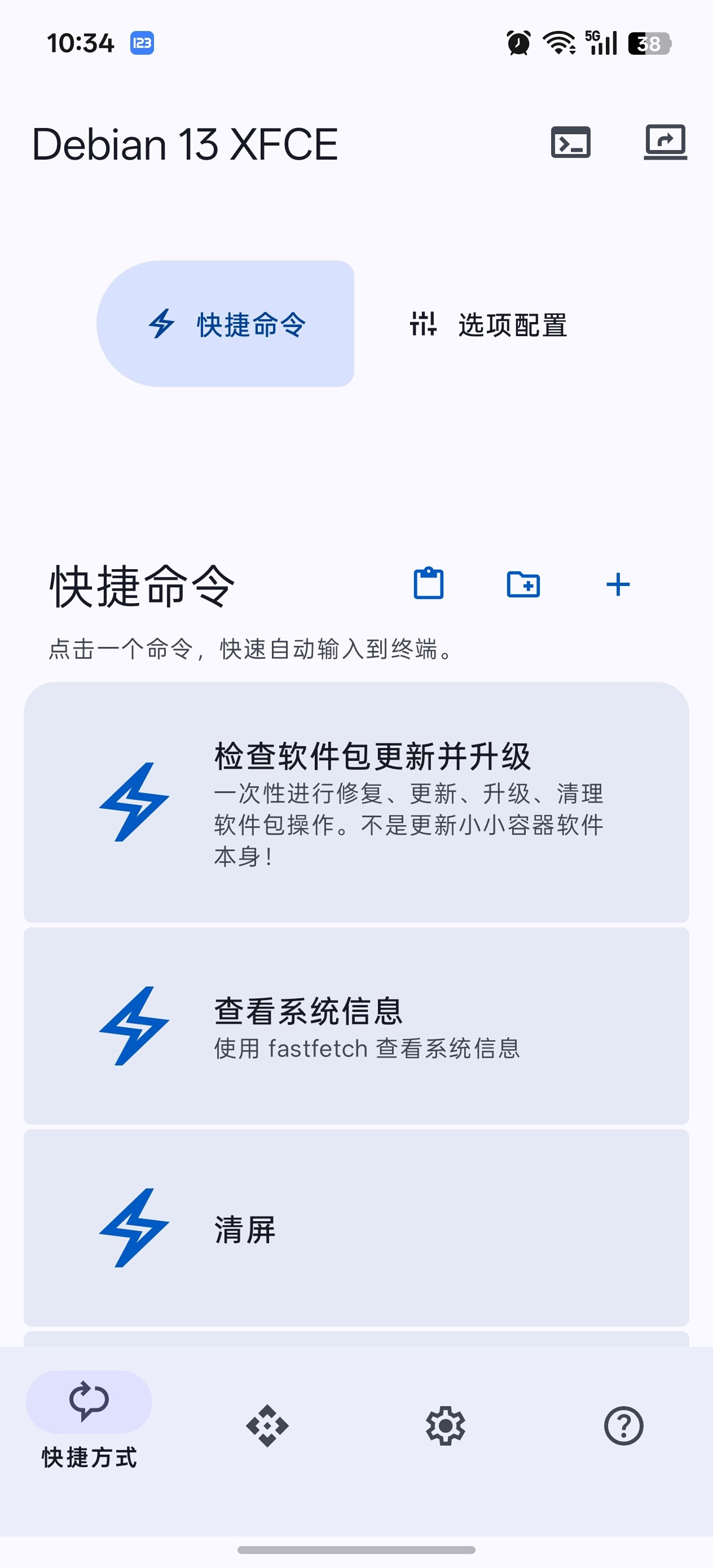 小小容器手机版截图