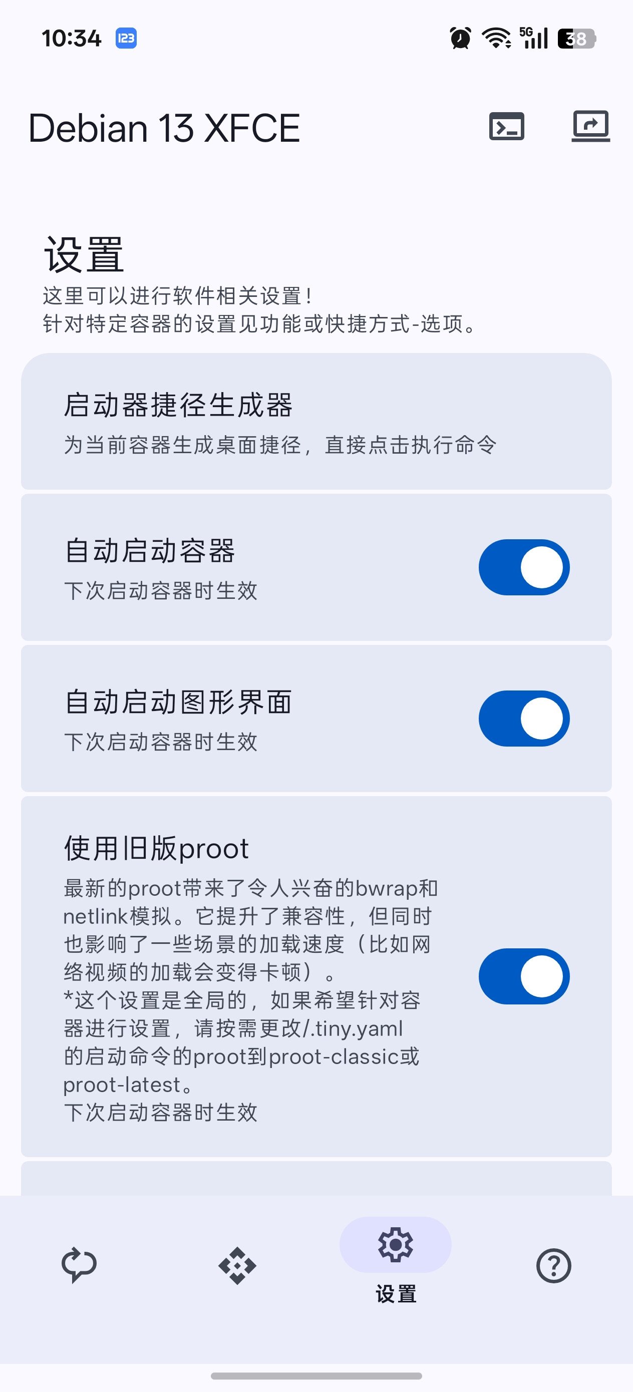 小小容器手机版截图