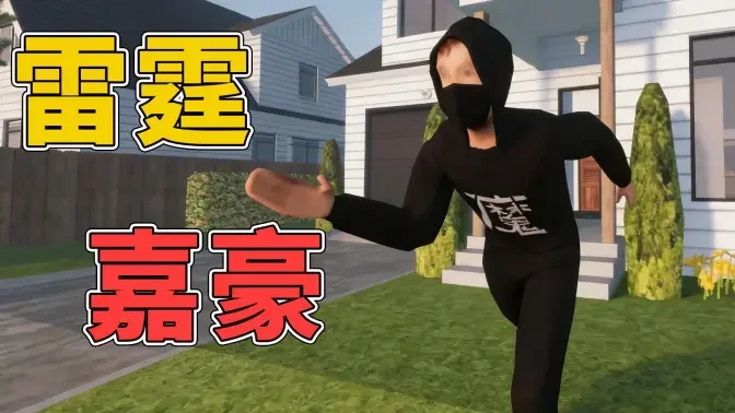 雷霆嘉豪游戏截图