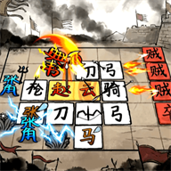 赵云与阿斗GM版