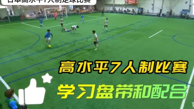 决策足球7截图