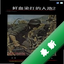 ��ѪȾ��Ĵ��2��Ϸv1.0.0 ���İ�