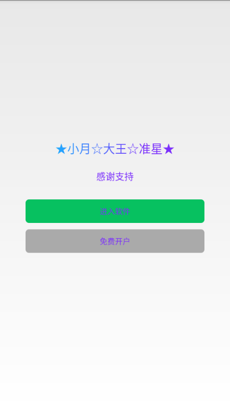 小月大王准星助手截图