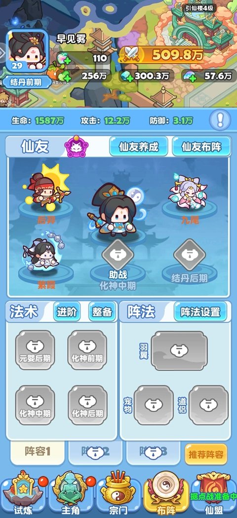 蓬莱手游测试服截图