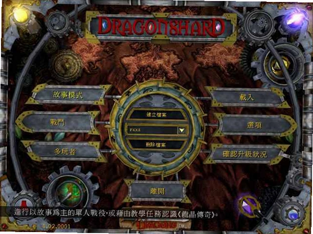 龙与地下城龙晶电脑版游戏截图