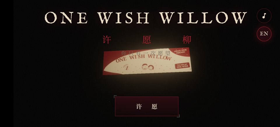��Ը��ONE WISH WILLOWģ���ͼ