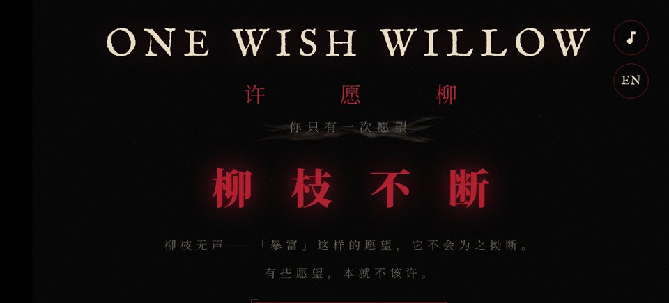 ��Ը��ONE WISH WILLOWģ���ͼ