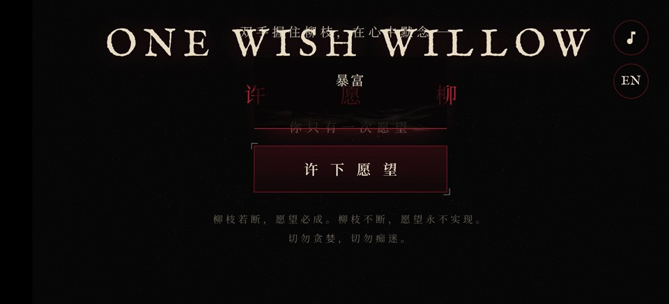 ��Ը��ONE WISH WILLOWģ���ͼ