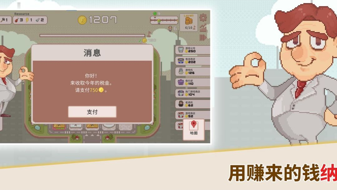 超增税都市手机移植版截图