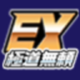 ��������EX��Ϸ���İ�v1.1.21 ��Ѱ�