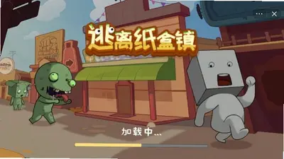 纸盒逃脱游戏截图0