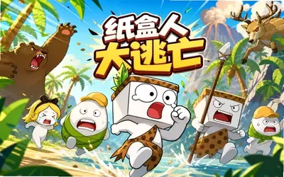 纸盒逃脱游戏截图2