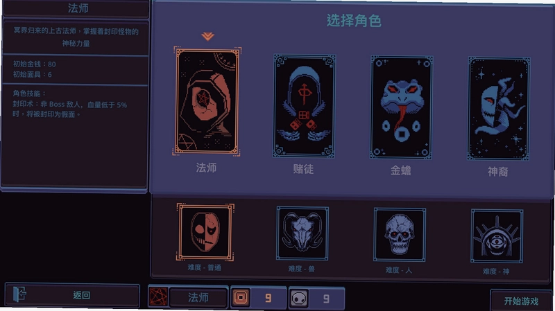 面具下丑陋的脸电脑版游戏截图