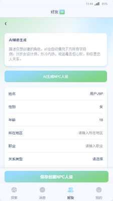 cyboxlife AI聊天截图0