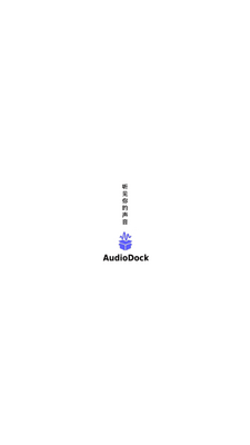 AudioDock���ֹٷ����°汾��ͼ5