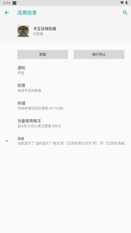 三角洲寻宝鼠辅助器(公益)截图