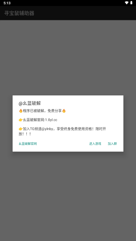 三角洲寻宝鼠辅助器(公益)截图
