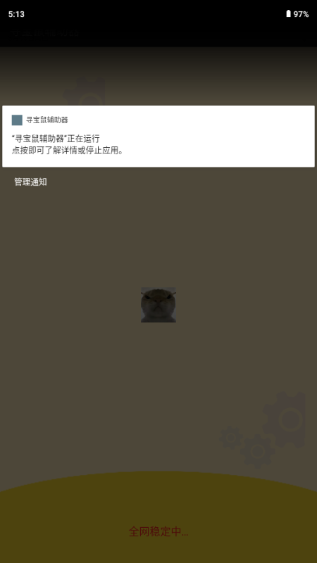 三角洲寻宝鼠辅助器(公益)截图