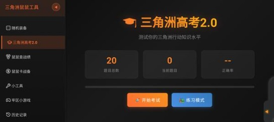 三角洲寻宝鼠