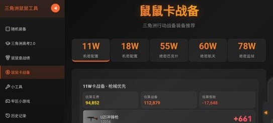 三角洲寻宝鼠