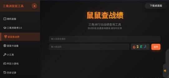 三角洲寻宝鼠